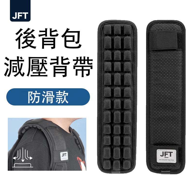 [JEMIA] JFT 減壓背帶－防滑款｜雙肩後背包專用｜雙肩帶緩震墊舒適肩背, , large
