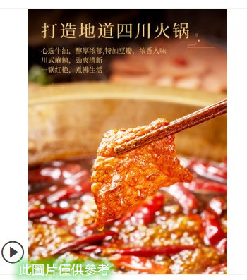 大紅袍中國紅火鍋底料, , large