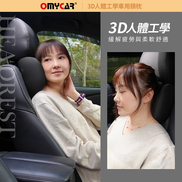 【OMyCar】3D人體工學車用頭枕 (車用靠枕 車用頭頸枕 慢回彈記憶枕 慢回彈頭枕), , large