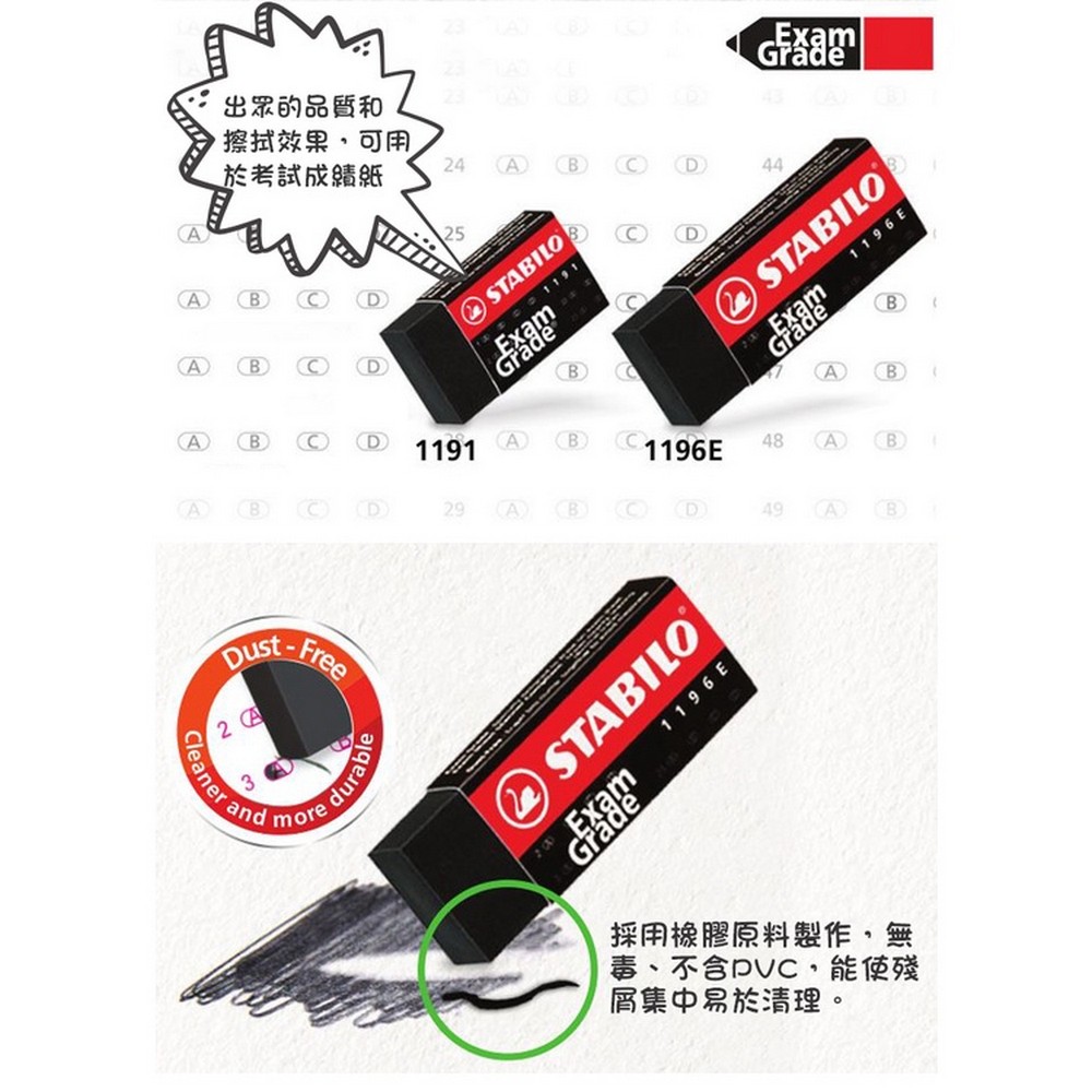 【STABILO思筆樂】 德國天鵝 Exam Grade上榜樂環保無毒橡皮擦(小) 1191N, , large