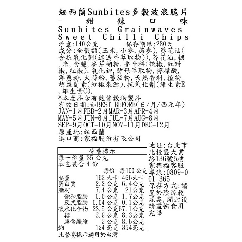 紐西蘭Sunbites多穀波浪脆片-甜辣口味, , large