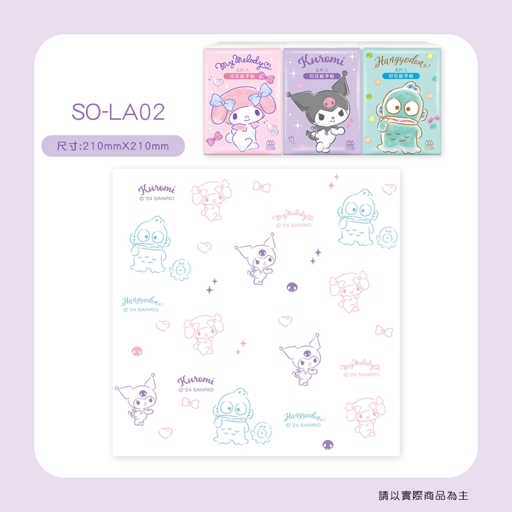 三麗鷗紙手帕(8抽9包)【旺達棉品】, , large