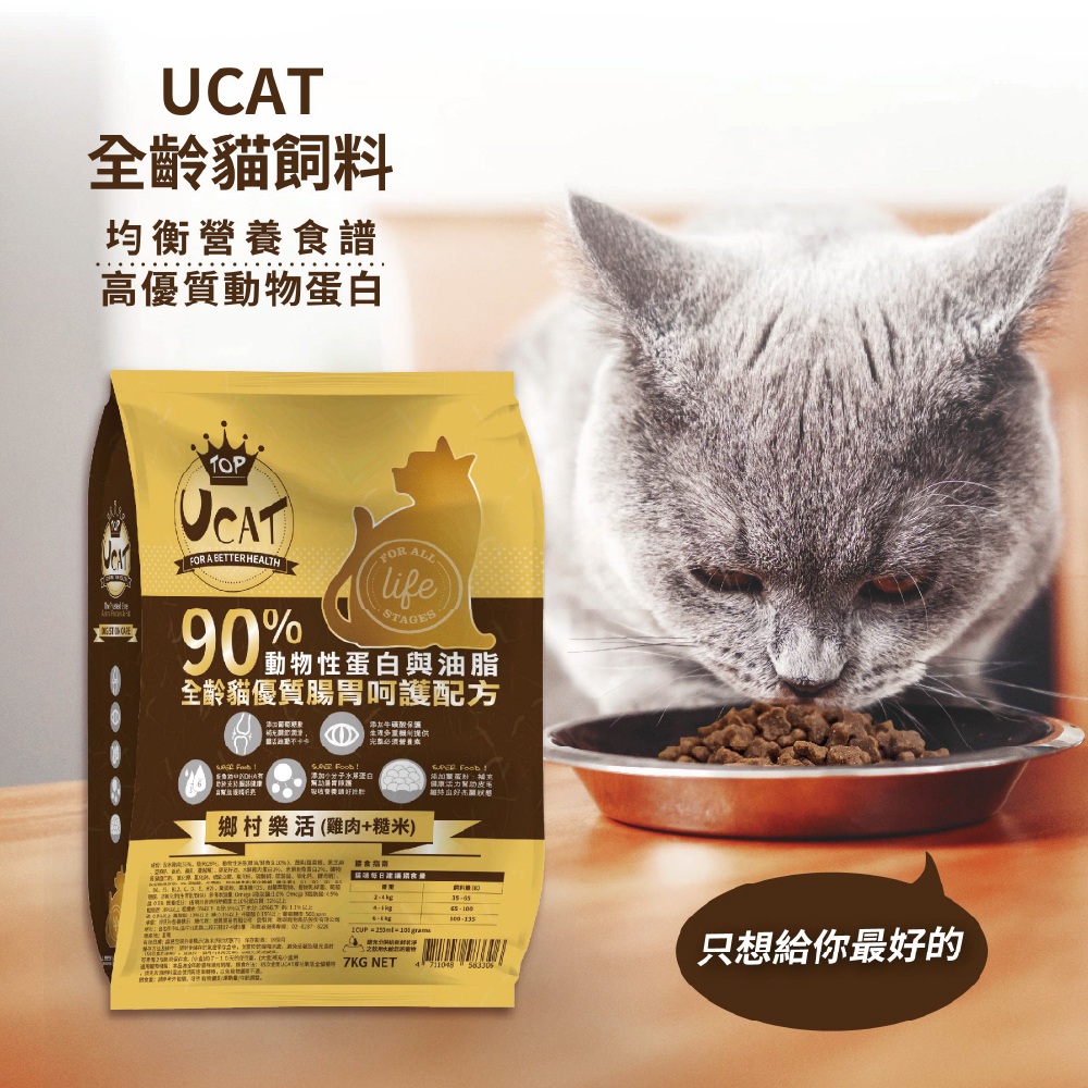 【UCAT】High-quality gastrointestinal care formula for cats of all ages - Country Life (Chicken + Brown Rice) 7Kg/pack, , large