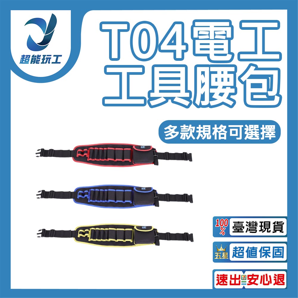 Jinteng Tool Waist Bag T04 Yellow - Long Waist