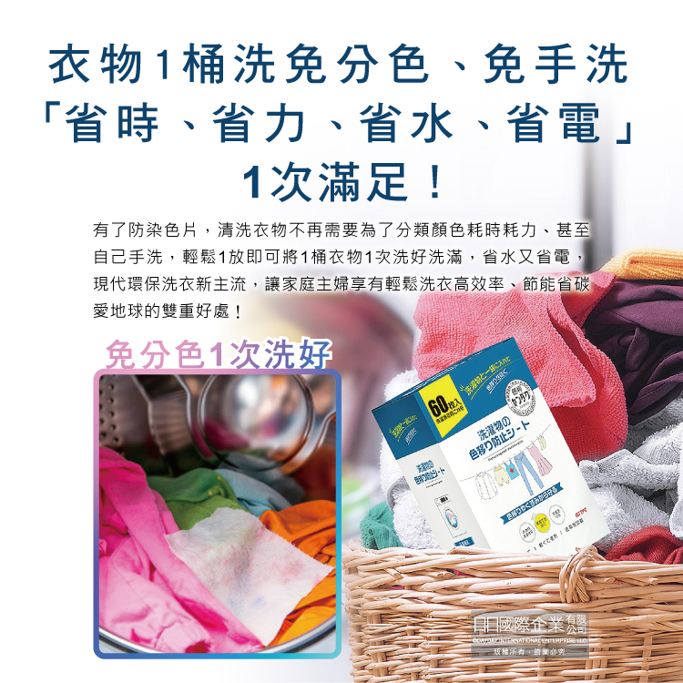 [日日好物]日本GTTPT-強力吸色除塵防串染護色拋棄式洗衣防染色片60入/大盒(防靜電吸色紙,神奇防染魔布,防褪色巾,深淺衣物混洗,洗衣機專用), , large