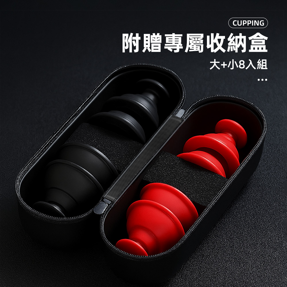 【上手家居】運動矽膠拔罐器-8件收納套組 8件組(真空拔罐器/刮痧/軟拔罐/滑罐/拔罐杯), , large