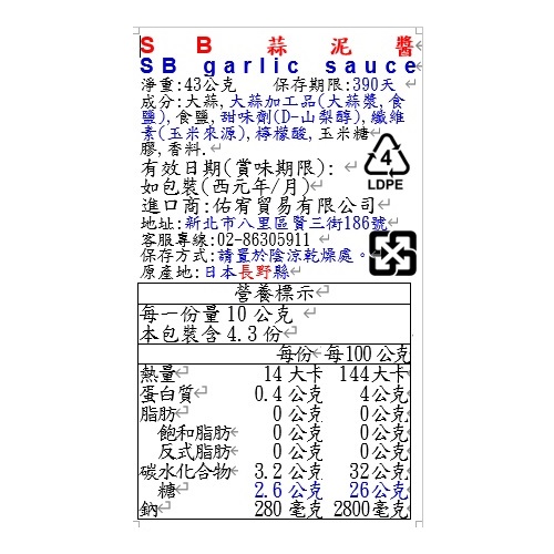 SB蒜泥醬, , large