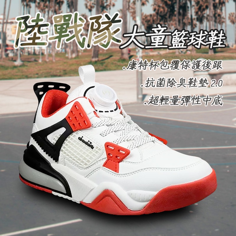 DIADORA迪亞多那 陸戰隊大童籃球鞋 童運動鞋 童鞋 寬楦 輕量 保護後跟 減震 穩定 抗菌 除臭 白黑紅 黑綠桔, , large