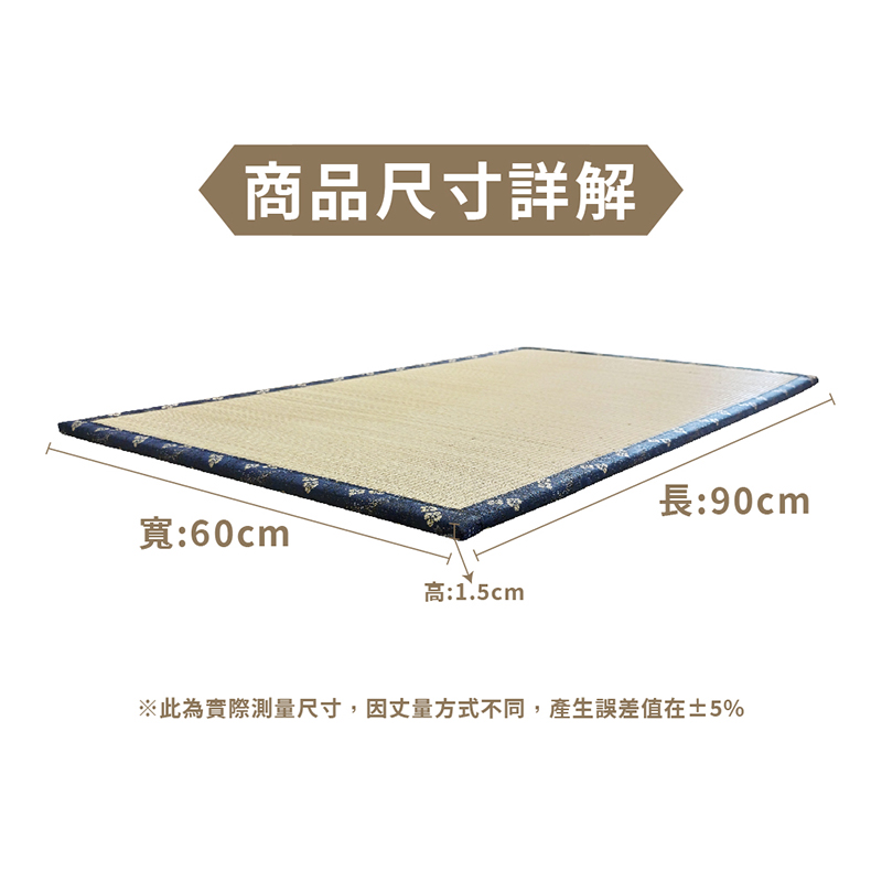 ［熊棉］天然藺草榻榻米地、床墊, , large