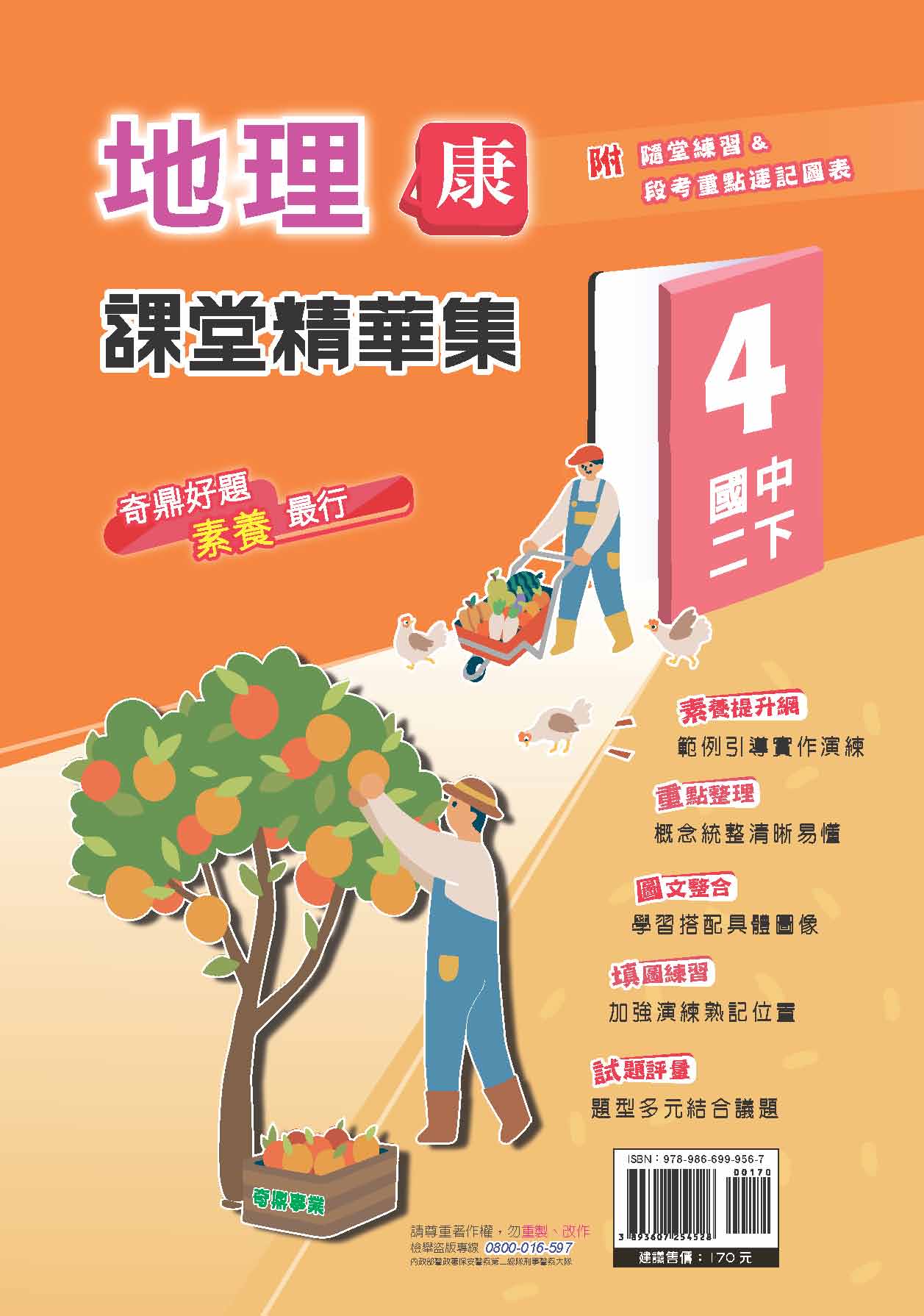 <學霸書城>課堂精華集康版地理4, , large