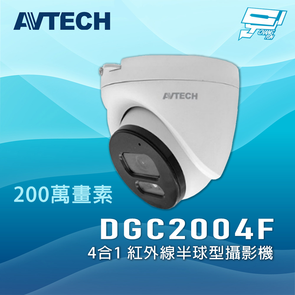 昌運監視器 AVTECH 陞泰 DGC2004F 200萬畫素 4合1 紅外線半球型攝影機, , large