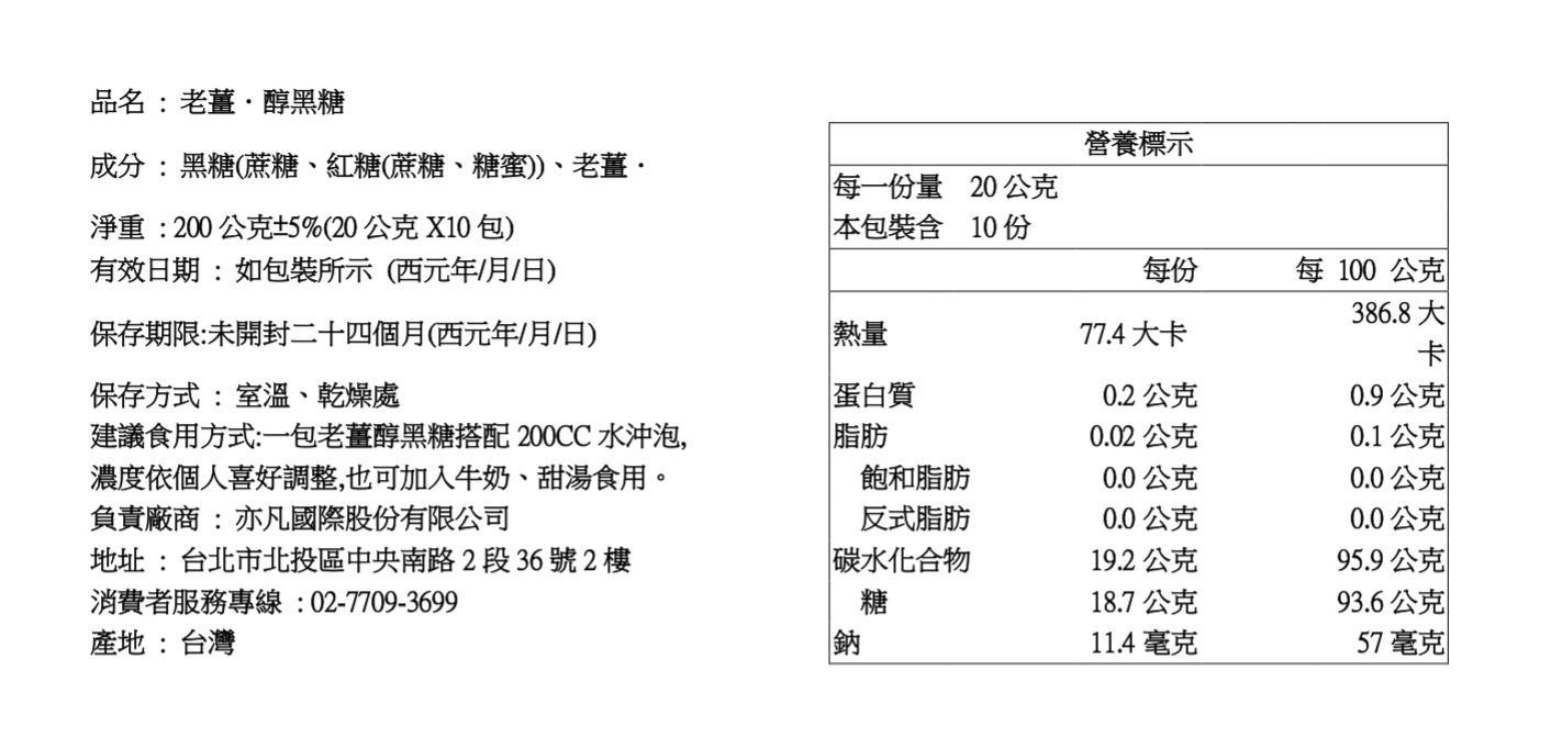 【黑糖道】極致研磨版。老薑‧醇黑糖, , large