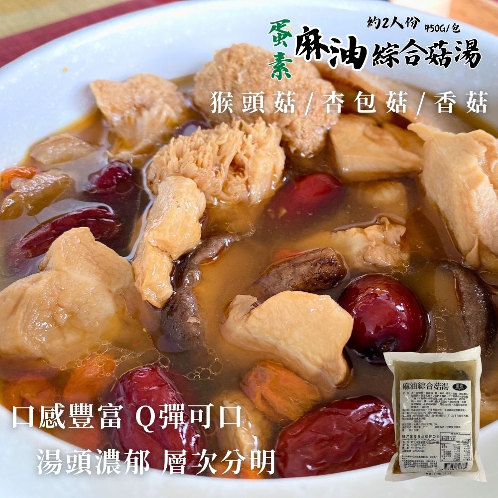 火鍋季 冬季暖呼呼小菜火鍋湯品混搭 (三杯綜合菇230g/麻油綜合菇湯450g/蟲草鮮菇湯450G/四神湯450g/芋頭排骨湯450g) [任選5包免運組]