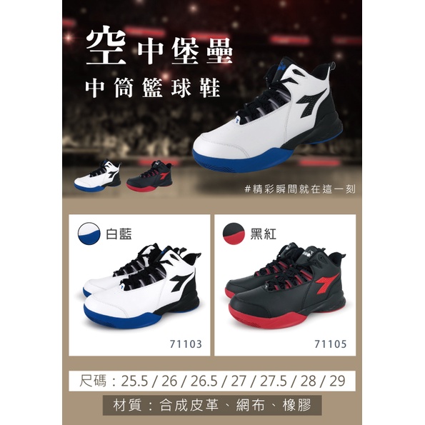 DIADORA迪亞多那 男段專業籃球鞋 男鞋 中筒 運動鞋 吸濕 排汗 透氣 Q彈 緩震 輕量 減壓 止滑 白藍 黑紅, , large