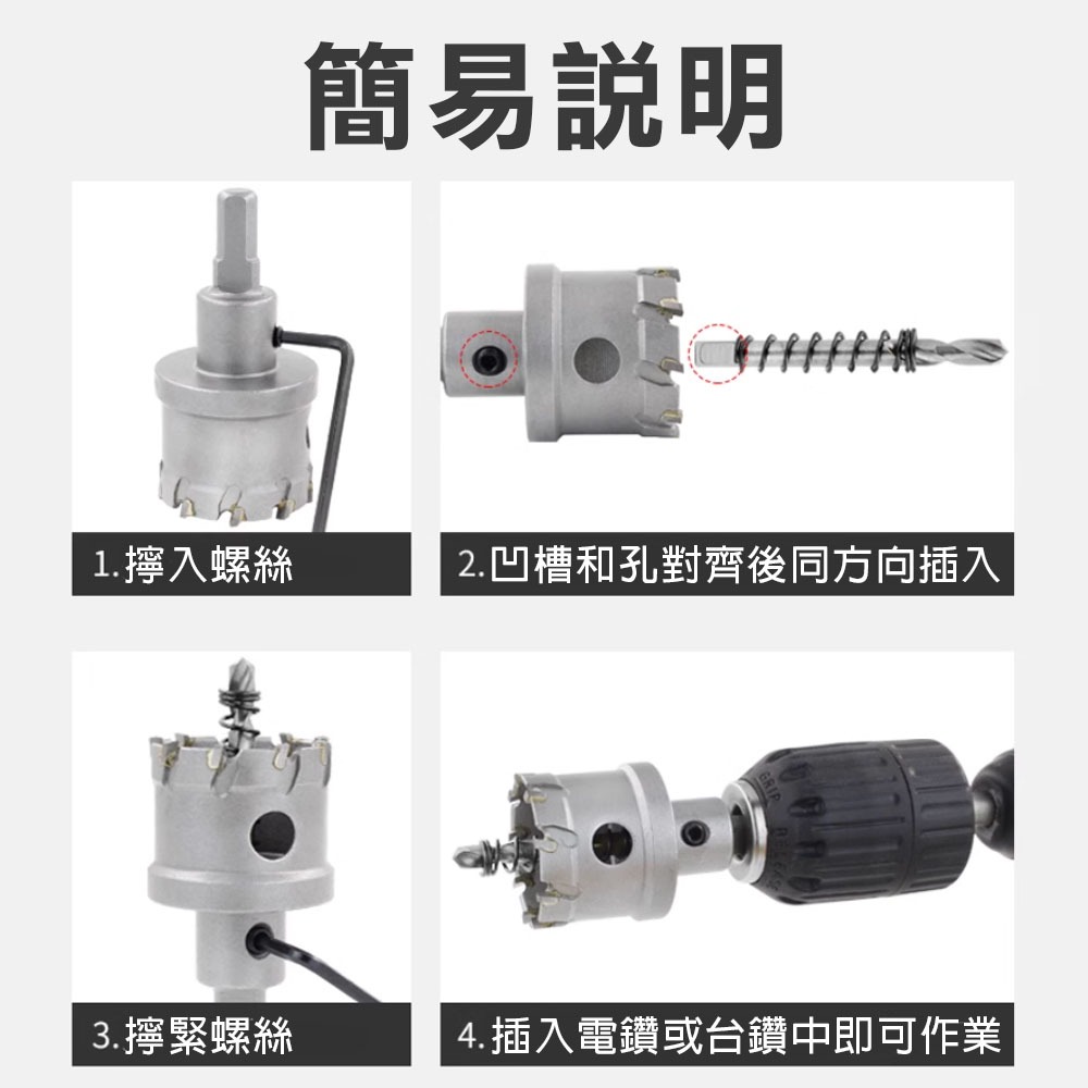 鎢鋼圓穴鋸 全規格 (經濟款/高階款) 合金開孔器 圓穴鑽 金屬開孔器, , large