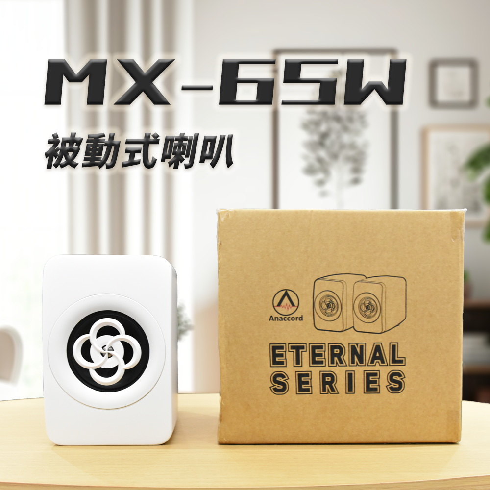 Anaccord 雅那歌音響｜MX-65W｜ 被動式喇叭｜家庭劇院音響| 單支｜家樂福線上, , large