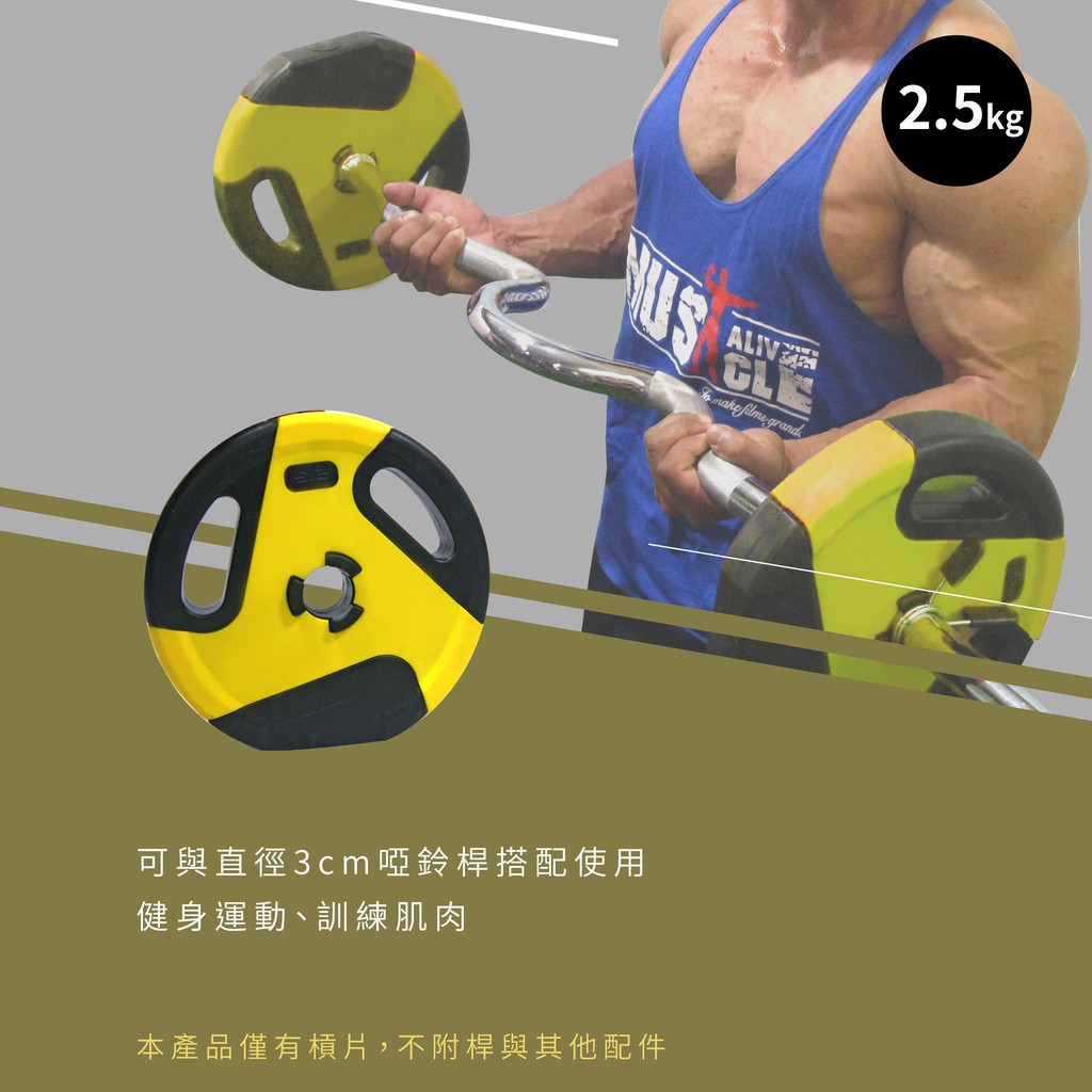 【Healgenart】2.5kg炫彩啞鈴槓片 孔徑3cm 2.5公斤加重槓片, , large