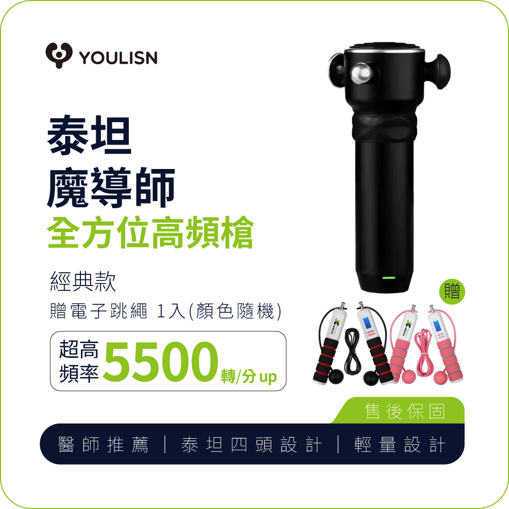 【YOULISN】Titan Magician All-Around High-Frequency Gun Y600 | Shoulder and Neck Relief, Deep Relaxation, Muscle Soothing, Fascia Gun, Massage Gun- Free Magnetic Electronic Jump Rope, , large