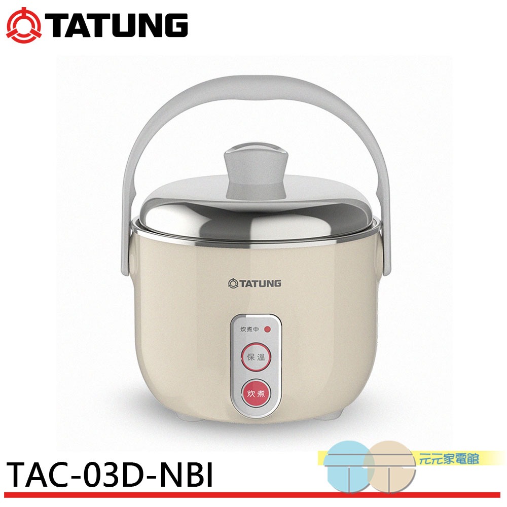 TATUNG 3-Person Milk Tea Color Stainless Steel Accessory Electric Cooker TAC-03D-NBI, , large