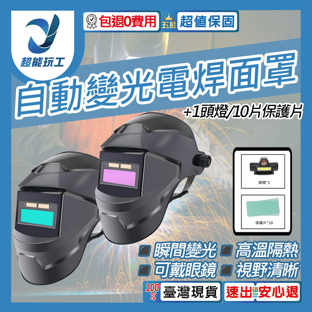 Automatic dimming welding mask (classic model) + headlamp + 10 protective lenses (purple), , large