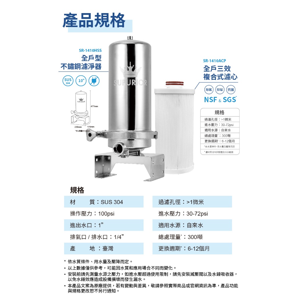 【麗水生活】Supurior 速沛優 SR-1410HSS 全戶式除氯抑垢濾淨組(含專用全戶三效複合式濾芯), , large