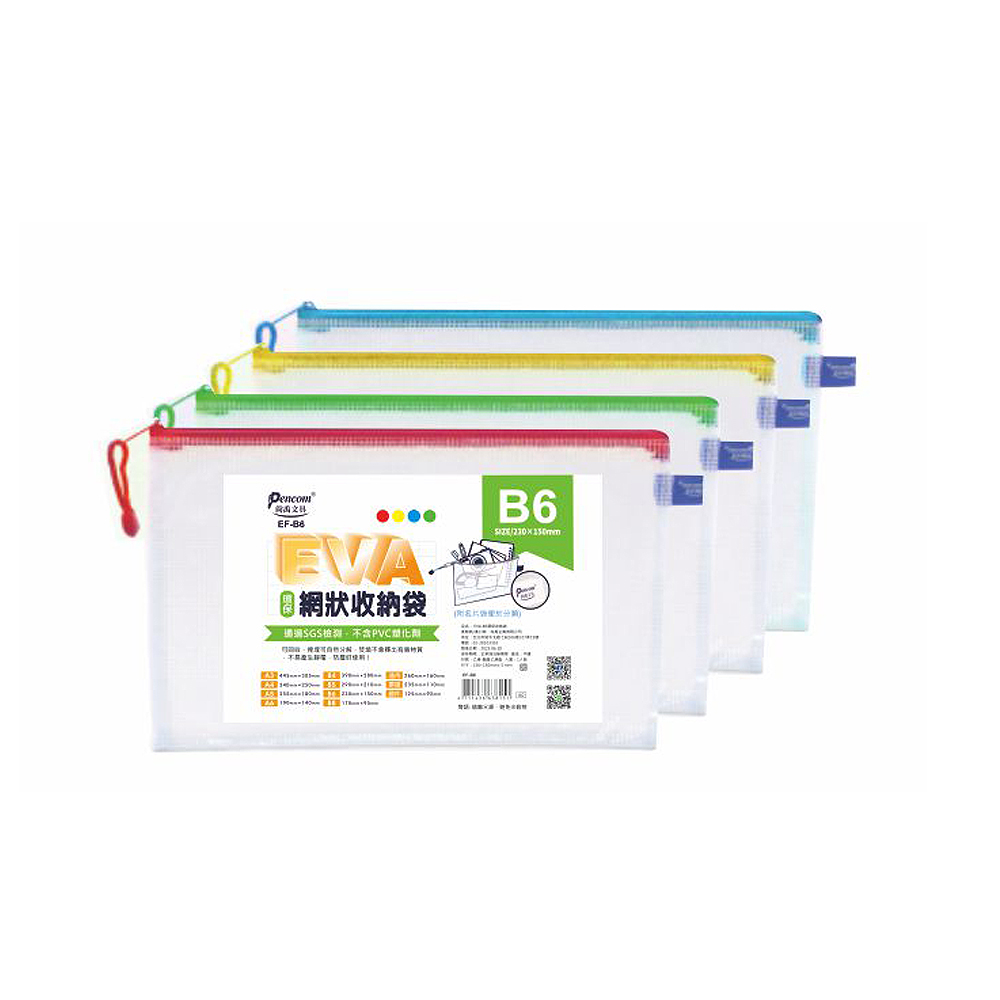 【尚禹】EVA環保網狀 B6 收納袋 12個/包 顏色隨機出貨 EF-B6, , large