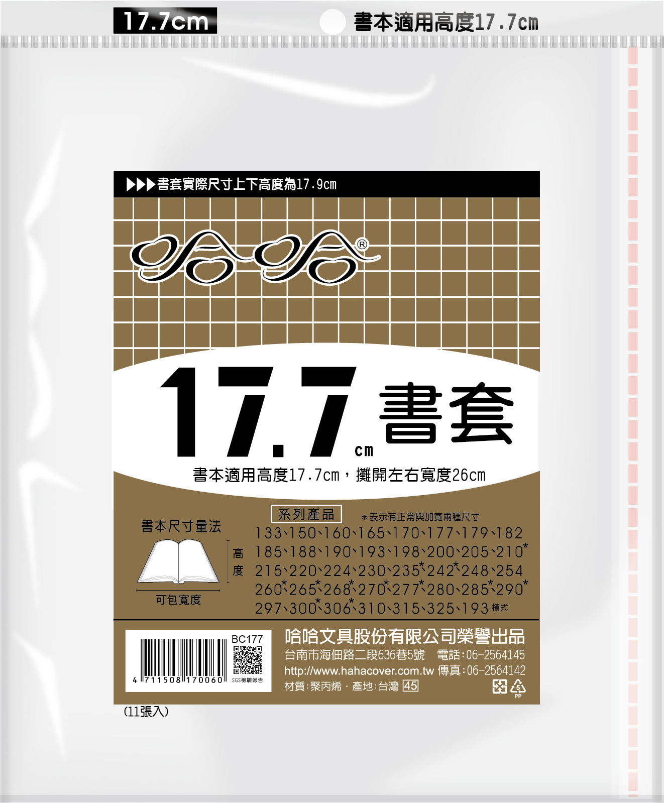 哈哈書套 17.7公分, , large