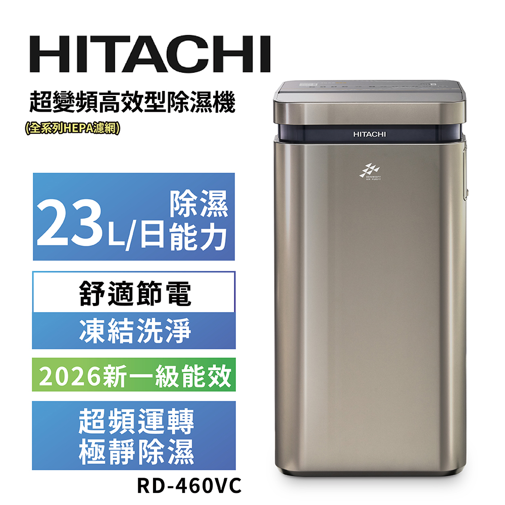 【HITACHI 日立】23公升超變頻清淨型除濕機RD-460VC極光鈦, , large