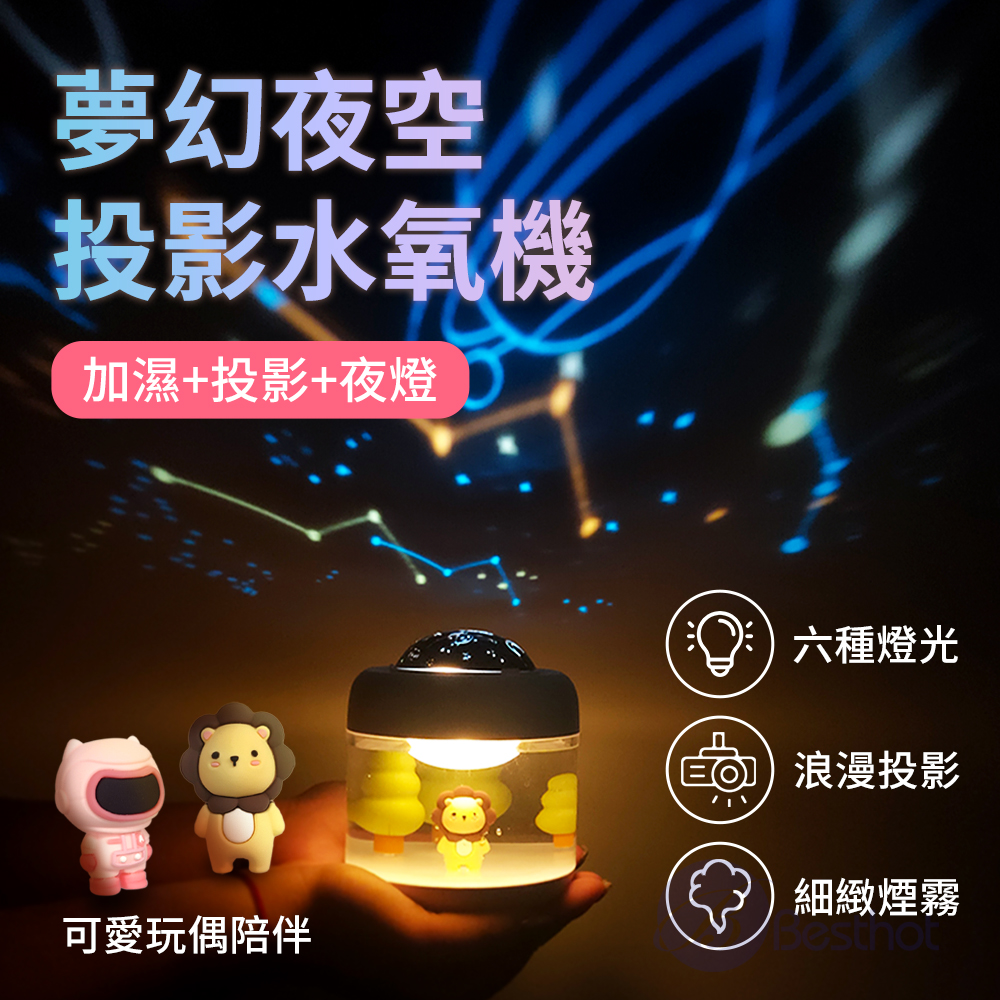 【Besthot】夢幻夜空投影水氧機－附兩組投影片, , large