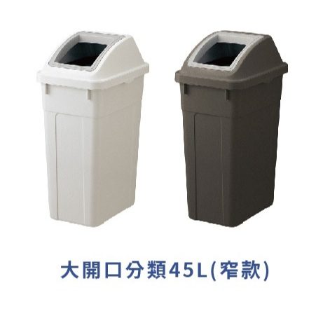 日本RISU｜W&W系列 大開口/瓶罐分類垃圾桶 45L, , large