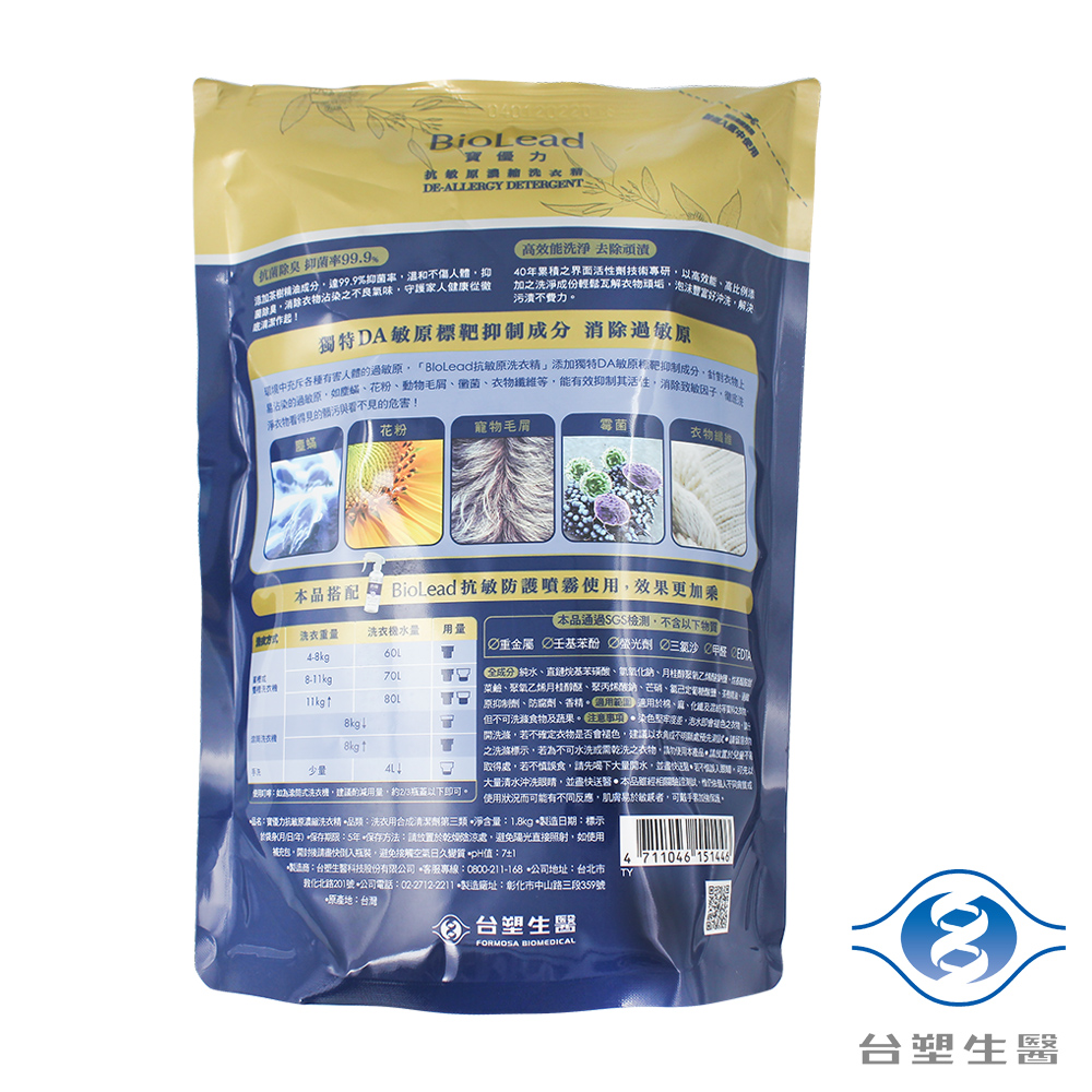 [淳安] 台塑生醫 抗敏原 濃縮 洗衣精 1.8kg 補充包 (6包) 免運費, , large
