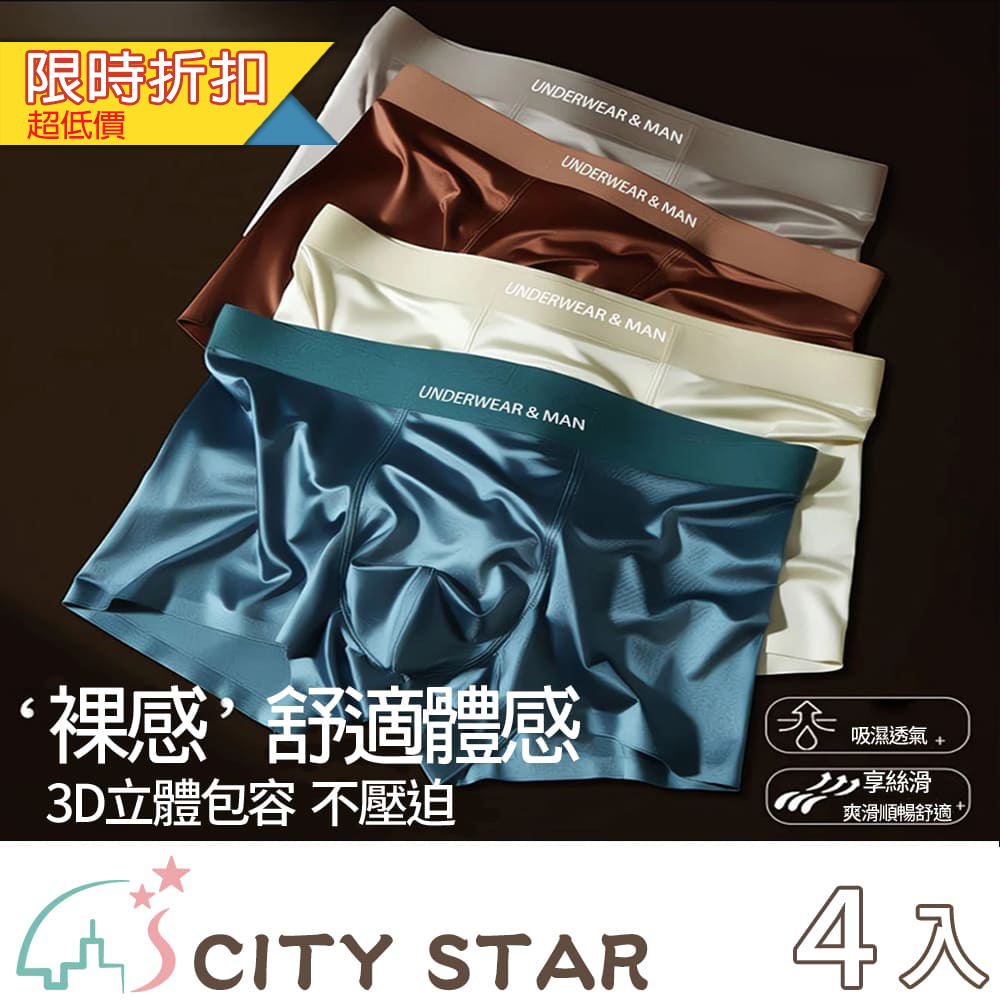 【CITY STAR】~短期促銷價~舒適緞光男士輕奢平口褲(XL-3XL)-4入組, , large