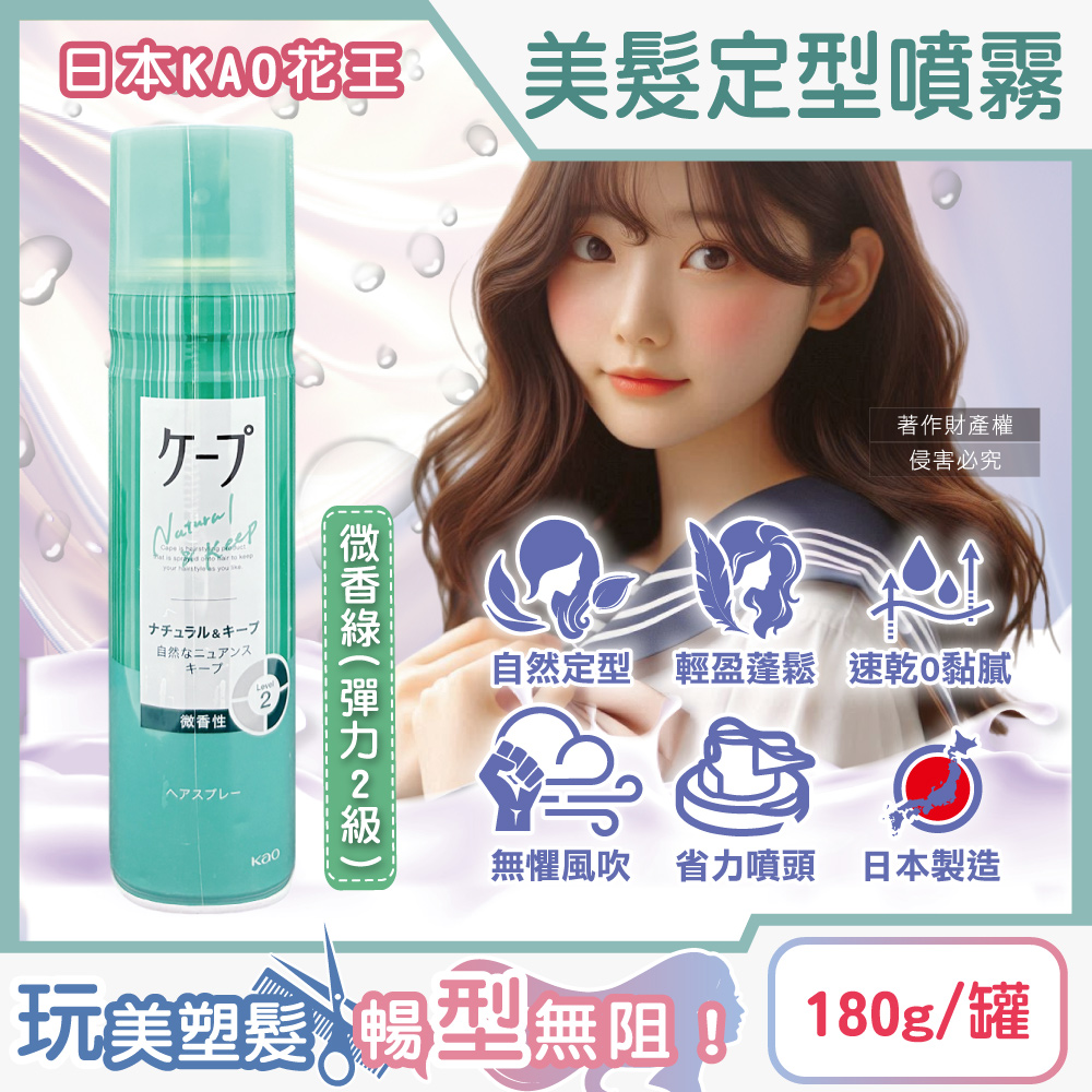 Kao Cape Hair Spray Fragrance 180g Blue Level 3, , large