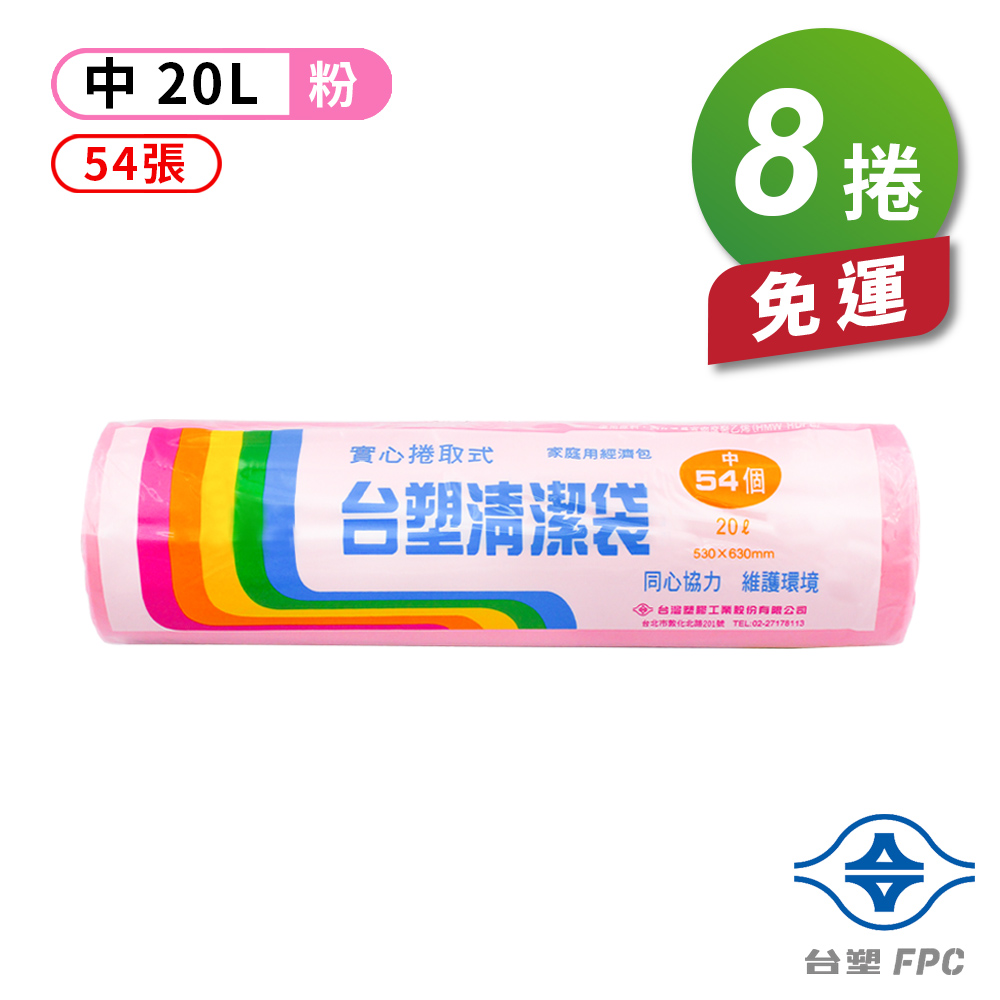 [淳安] 台塑 實心 清潔袋 垃圾袋 (中) (粉紅) (20L) (53*63cm) X 8捲 免運費, , large