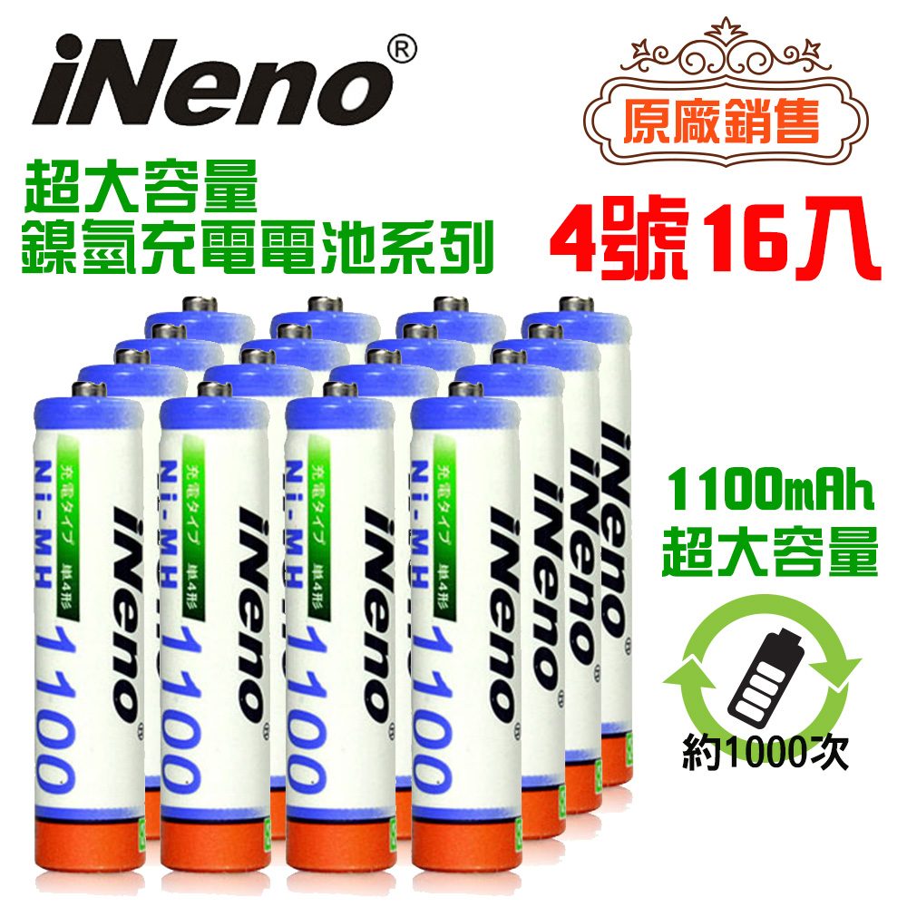 【日本iNeno】艾耐諾 高容量 鎳氫充電電池 1100mAh 4號/AAA 16入, , large
