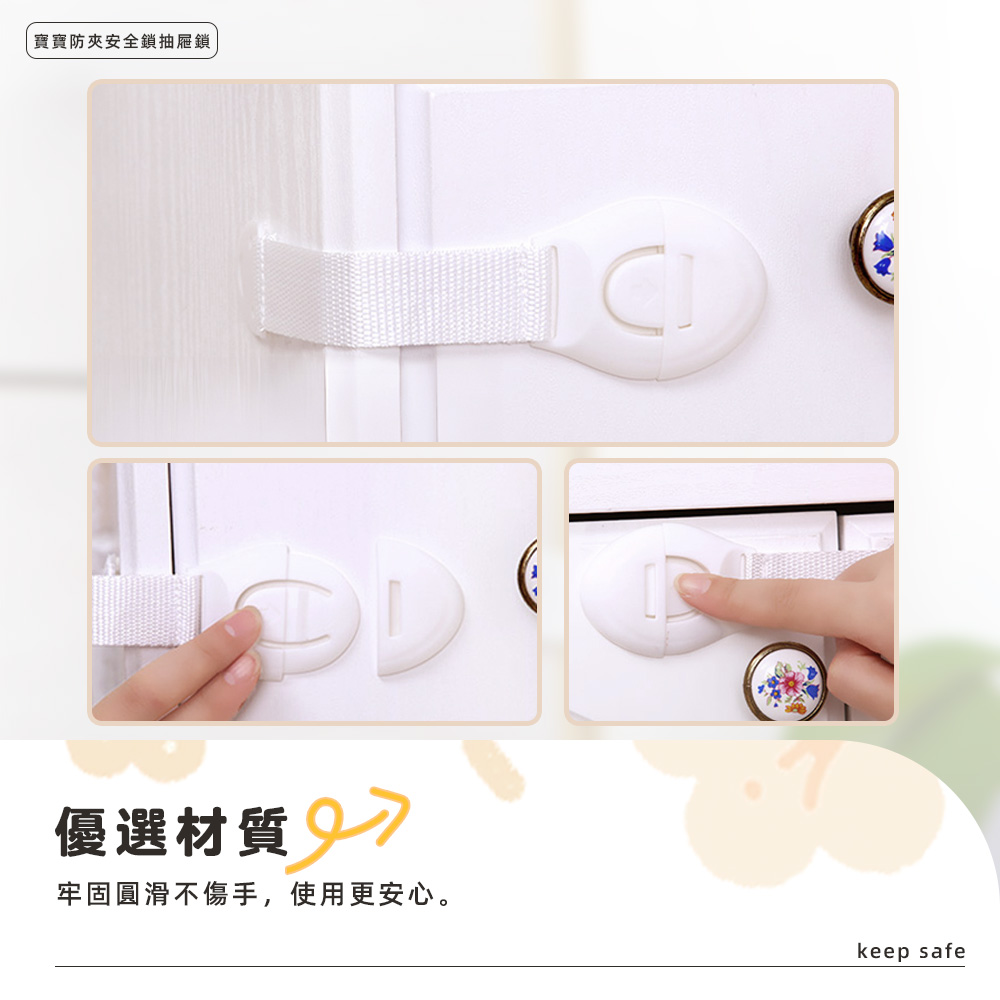 【上手家居】軟式兒童安全鎖 10入組-白色(抽屜鎖/冰箱鎖/安全扣/櫃子鎖/防開門/冰箱扣/兒童鎖/安全鎖扣/抽屜安全鎖), , large