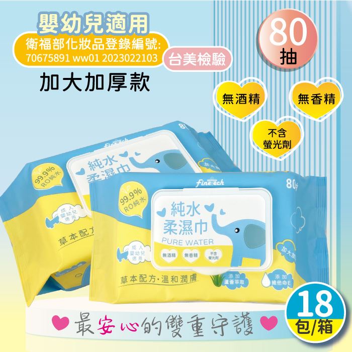 純水濕紙巾 加蓋 加大加厚 珍珠紋(80抽/18包), , large