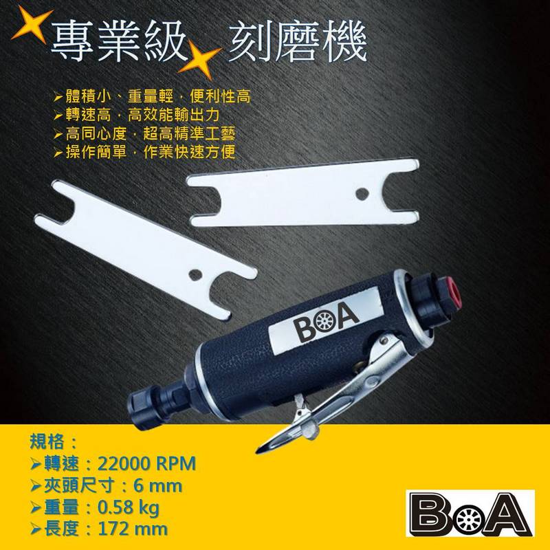 【BOA】TW-245 6mm 專業級氣動刻磨機 氣動工具 氣動研磨機 拋光 研磨 修殼切割 小蜜蜂研磨機, , large