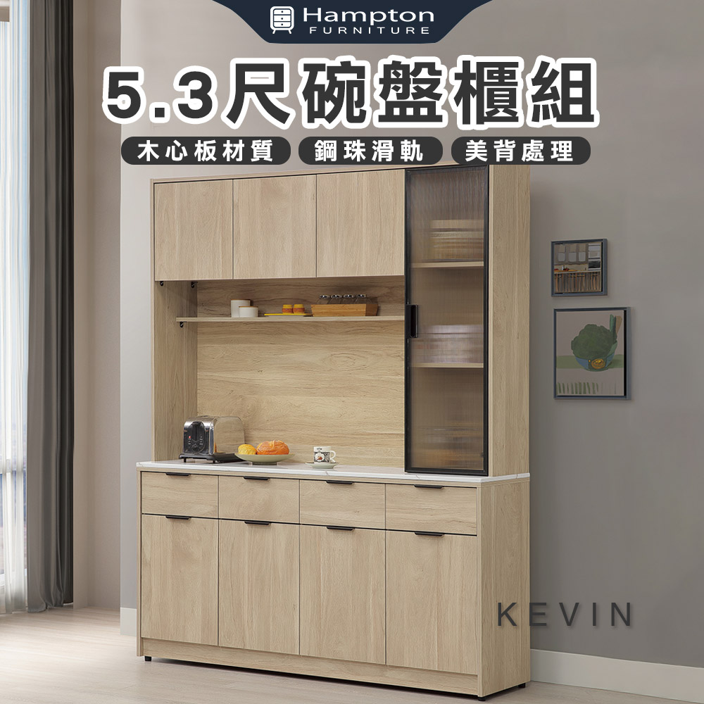 【Hampton 漢汀堡】凡可5.3尺碗盤櫃組, , large