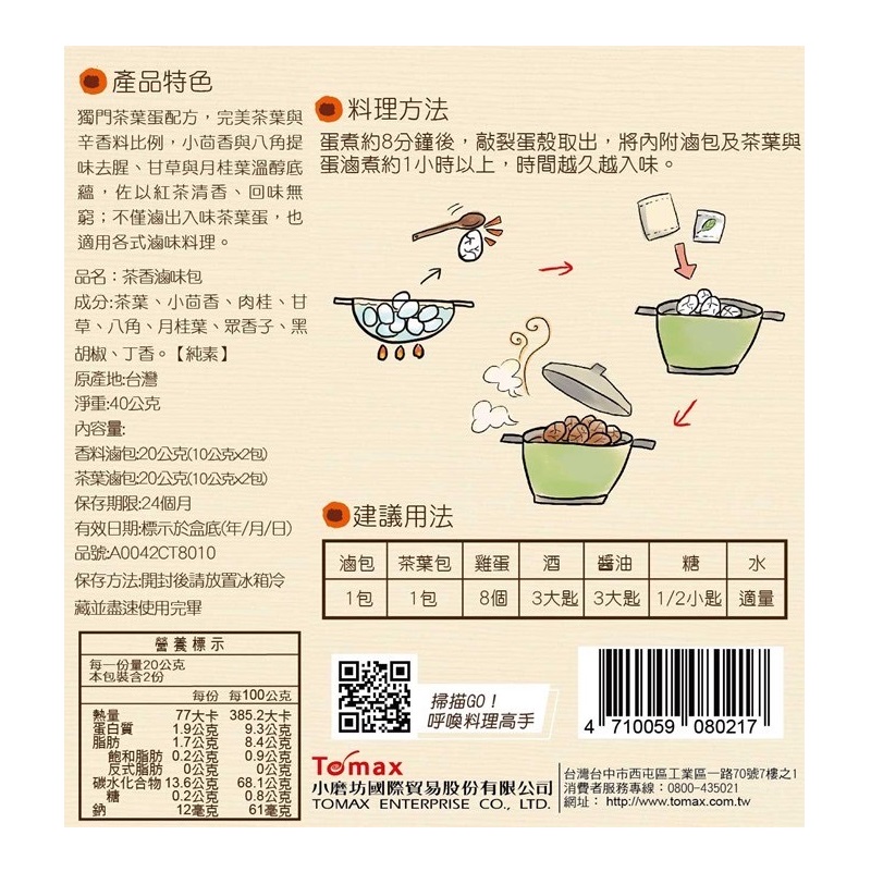 小磨坊茶香滷味包40g, , large