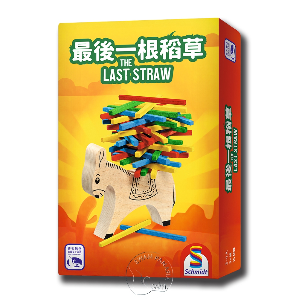 【新天鵝堡桌遊】最後一根稻草, , large