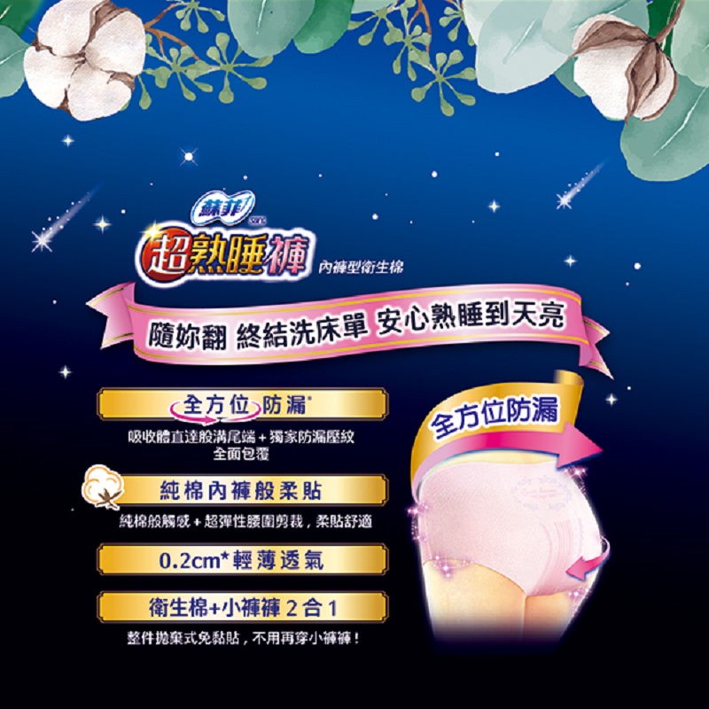 蘇菲超熟睡內褲型衛生棉XL號6片, , large
