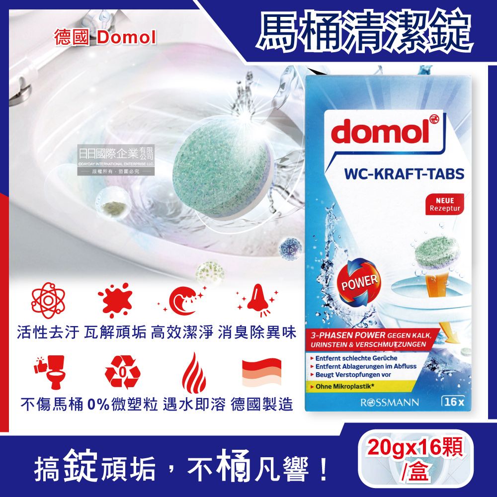 [日日好物]德國ROSSMANN Domol-活性去汙除鈣強力消臭馬桶清潔錠20gx16顆/新藍盒(廁所除臭劑,尿垢黃垢清潔劑,水箱水垢潔廁劑), , large