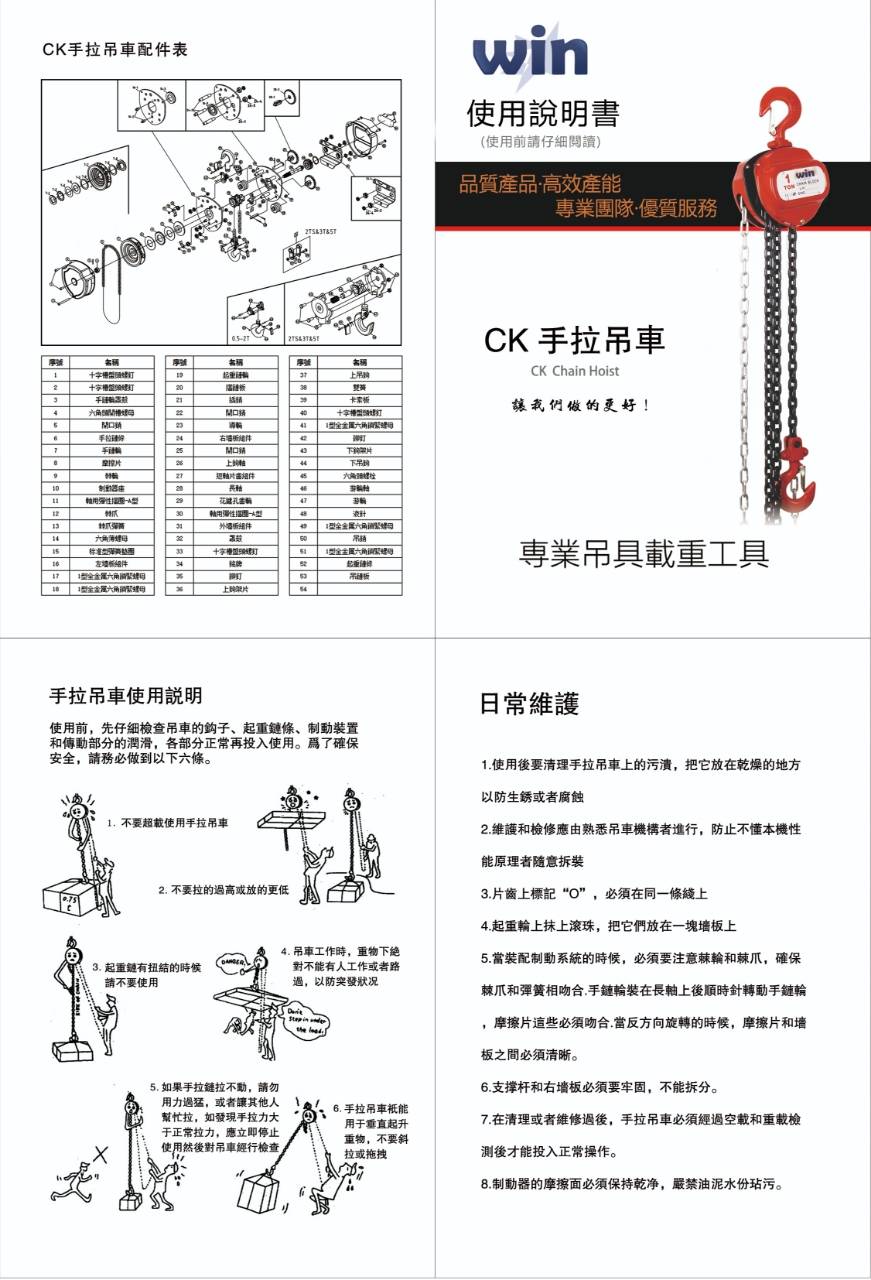 WIN 五金 WIN CK款 0.5T*3M 手拉吊車 手搖絞盤 手搖吊車 電動吊車 起重 搬運 手動吊車 手拉絞盤, , large