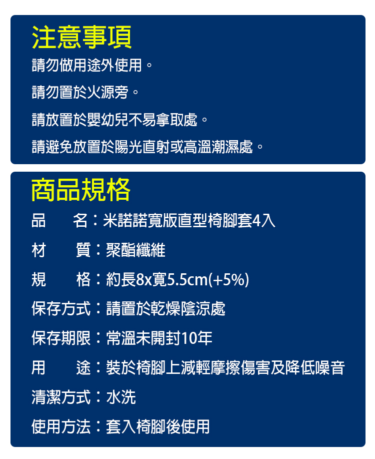 米諾諾寬版直型椅腳套-4入x12包, , large