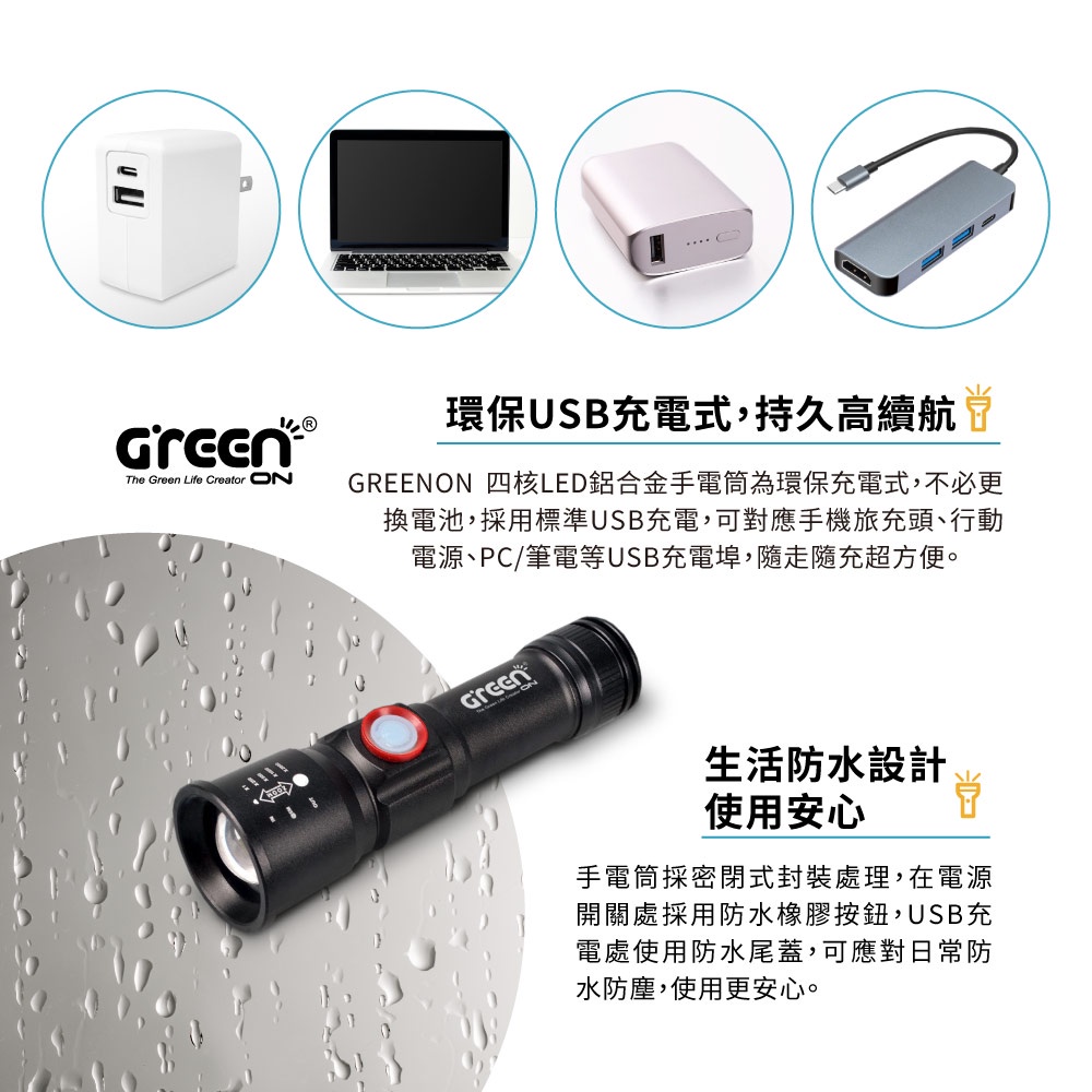 【GREENON】四核LED鋁合金手電筒(GSL100S) USB充電式 生活防水 颱風停電, , large