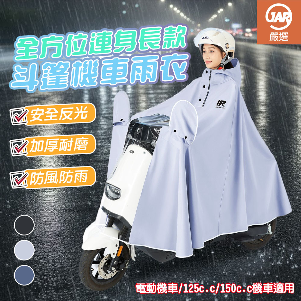 Full-Coverage Long Motorcycle Rain Poncho