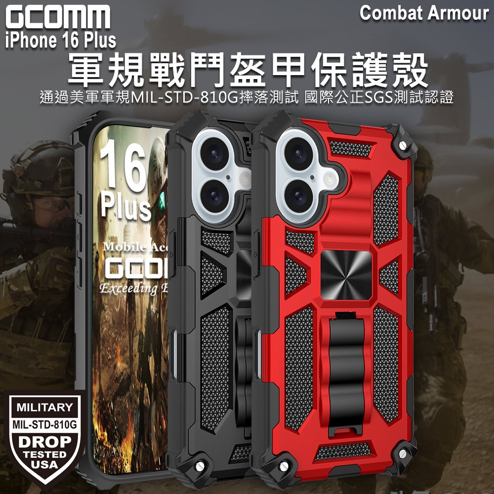 GCOMM iPhone 16 Plus 軍規戰鬥盔甲保護殼 Combat Armour, , large