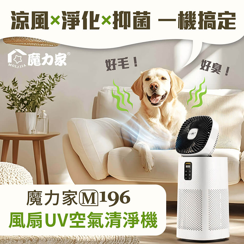 【MOLIJIA】Value Set - M196 Intelligent UV Antibacterial and Anti-allergic Fan Air Purifier - Cloud Rock White, , large