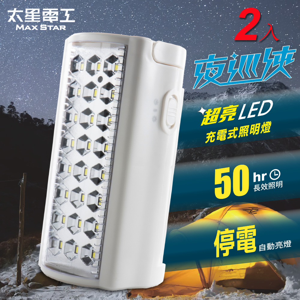 【MAX STAR】Ultra Bright LED Rechargeable Light (2-Pack), , large